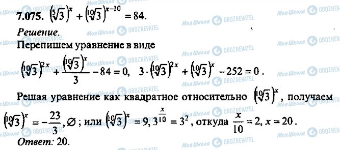 ГДЗ Алгебра 11 класс страница 75