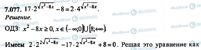 ГДЗ Алгебра 11 класс страница 77