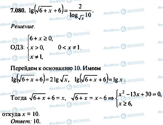 ГДЗ Алгебра 11 клас сторінка 80