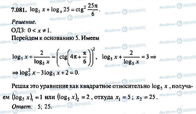 ГДЗ Алгебра 11 класс страница 81