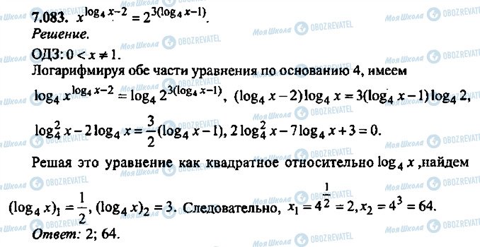 ГДЗ Алгебра 11 класс страница 83