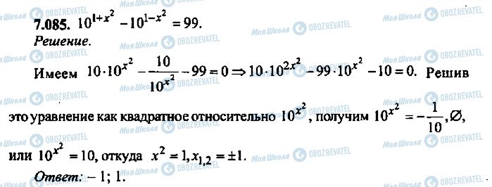 ГДЗ Алгебра 11 класс страница 85