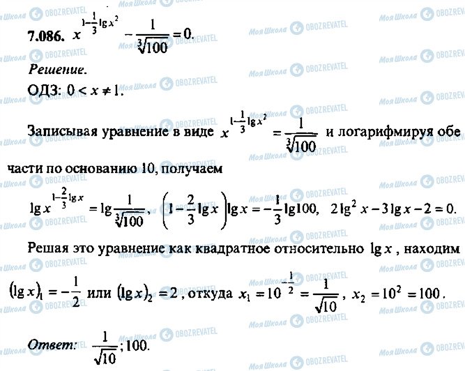 ГДЗ Алгебра 11 класс страница 86