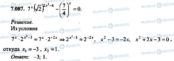 ГДЗ Алгебра 11 класс страница 87