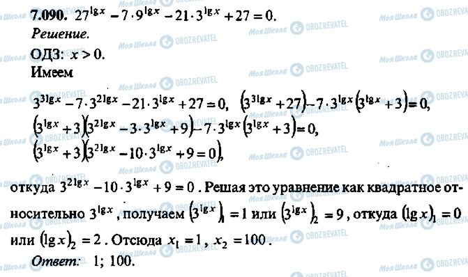 ГДЗ Алгебра 11 клас сторінка 90