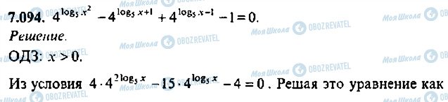 ГДЗ Алгебра 11 класс страница 94