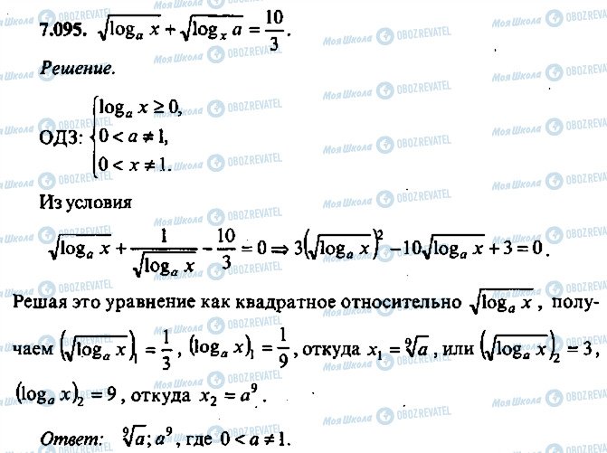 ГДЗ Алгебра 11 клас сторінка 95