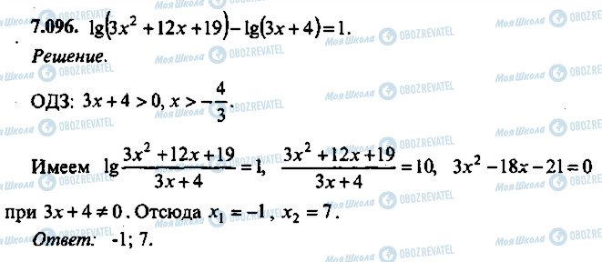 ГДЗ Алгебра 11 класс страница 96