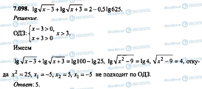 ГДЗ Алгебра 11 класс страница 98