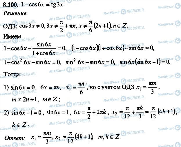 ГДЗ Алгебра 11 класс страница 100