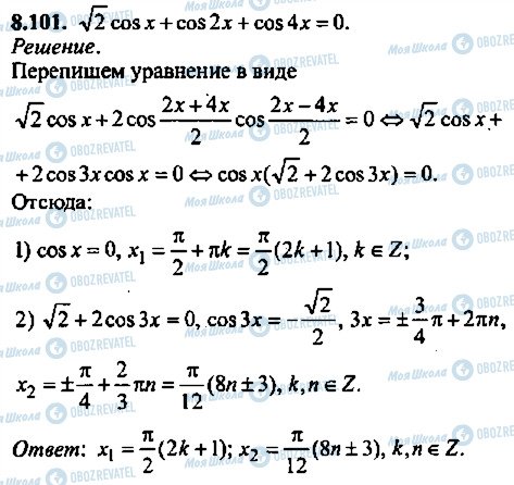 ГДЗ Алгебра 11 класс страница 101