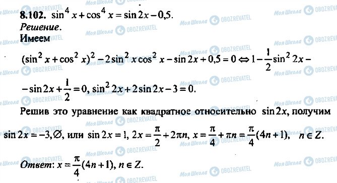 ГДЗ Алгебра 11 класс страница 102