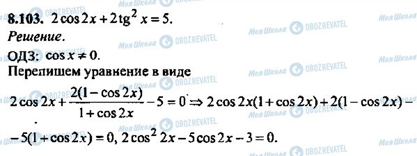 ГДЗ Алгебра 11 класс страница 103