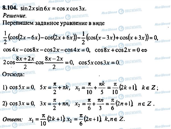 ГДЗ Алгебра 11 класс страница 104