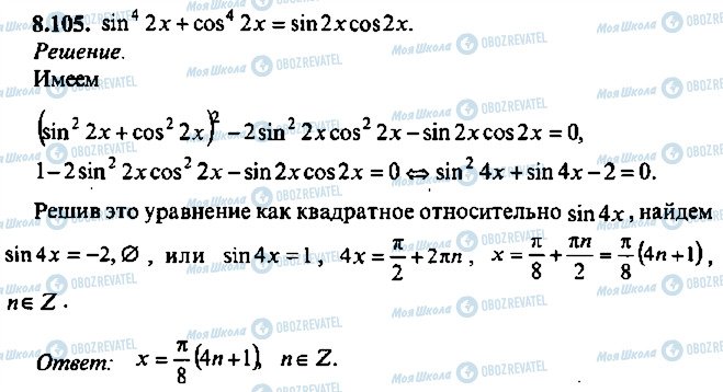 ГДЗ Алгебра 11 клас сторінка 105