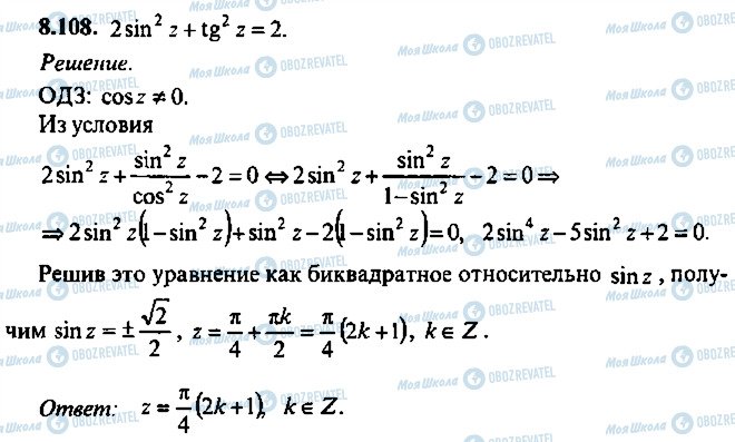 ГДЗ Алгебра 11 класс страница 108