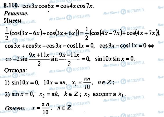 ГДЗ Алгебра 11 класс страница 110