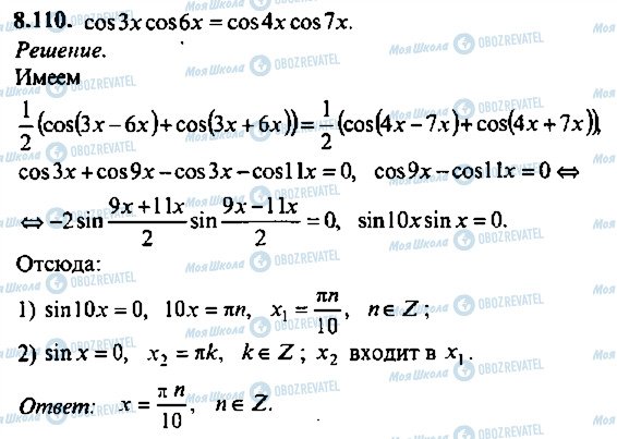 ГДЗ Алгебра 11 клас сторінка 110