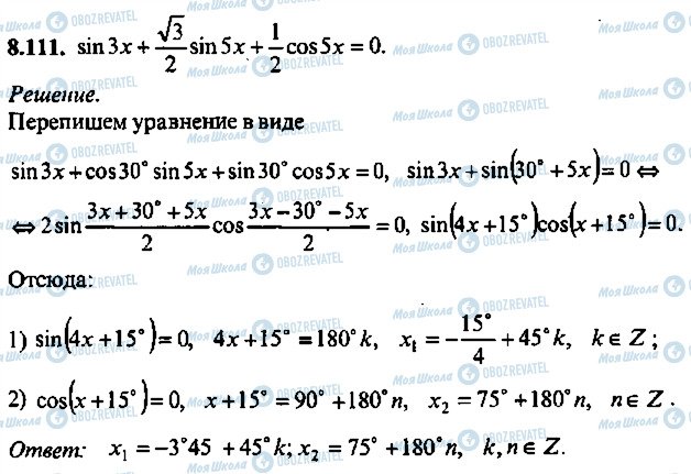 ГДЗ Алгебра 11 класс страница 111