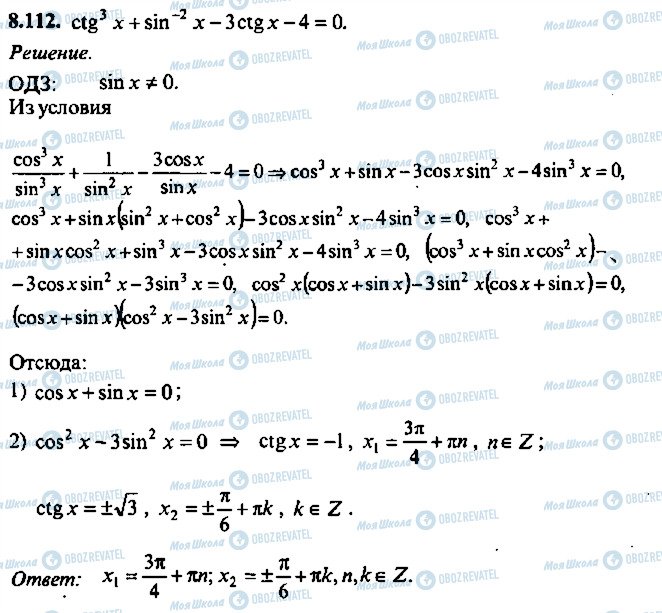 ГДЗ Алгебра 11 класс страница 112