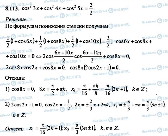 ГДЗ Алгебра 11 класс страница 113
