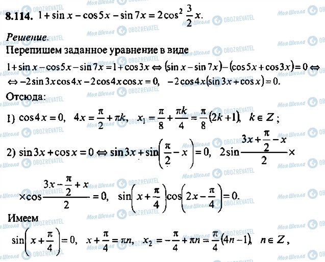 ГДЗ Алгебра 11 клас сторінка 114