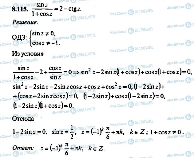 ГДЗ Алгебра 11 класс страница 115