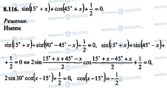 ГДЗ Алгебра 11 класс страница 116