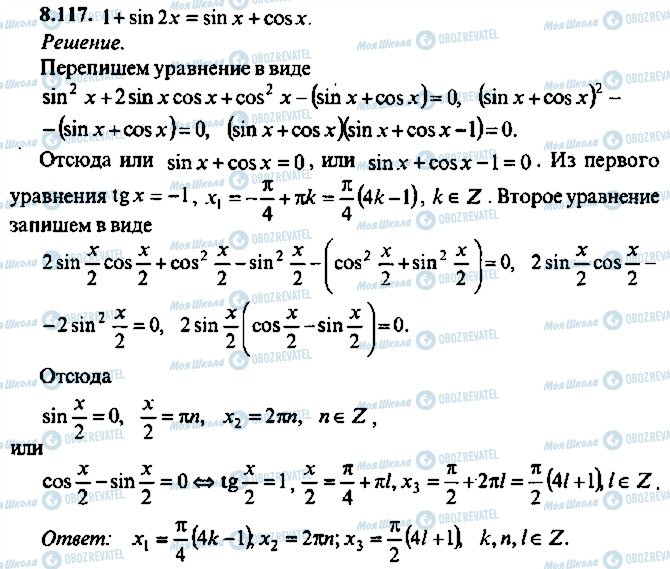 ГДЗ Алгебра 11 класс страница 117