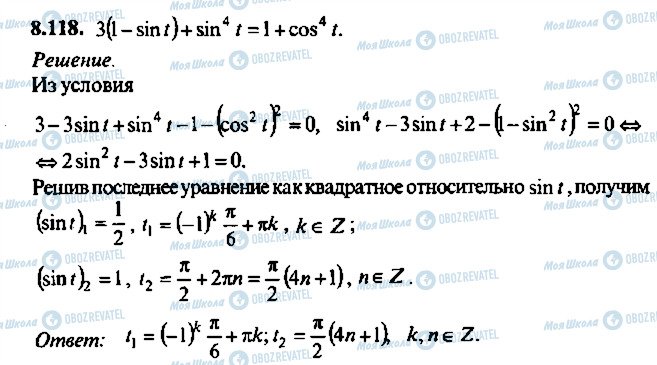 ГДЗ Алгебра 11 клас сторінка 118