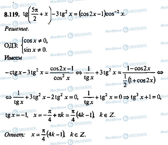 ГДЗ Алгебра 11 класс страница 119