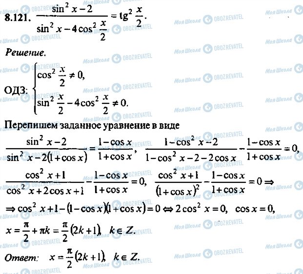 ГДЗ Алгебра 11 класс страница 121