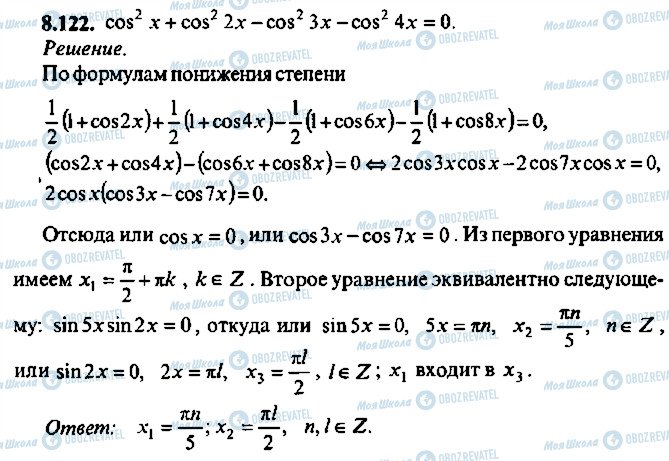 ГДЗ Алгебра 11 класс страница 122