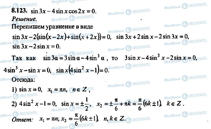 ГДЗ Алгебра 11 класс страница 123