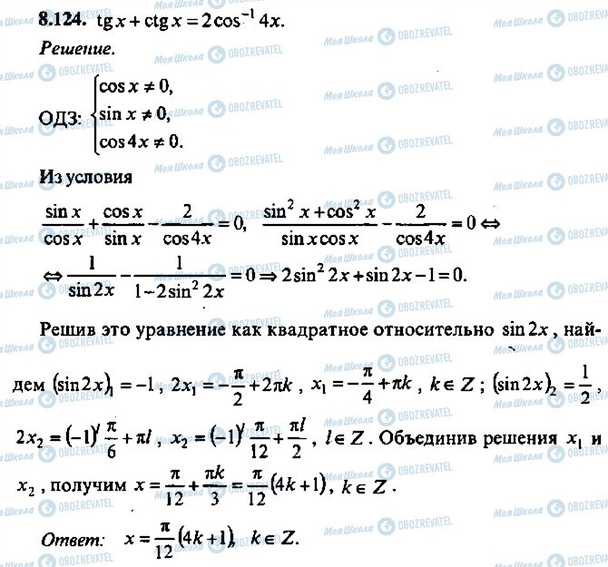 ГДЗ Алгебра 11 клас сторінка 124