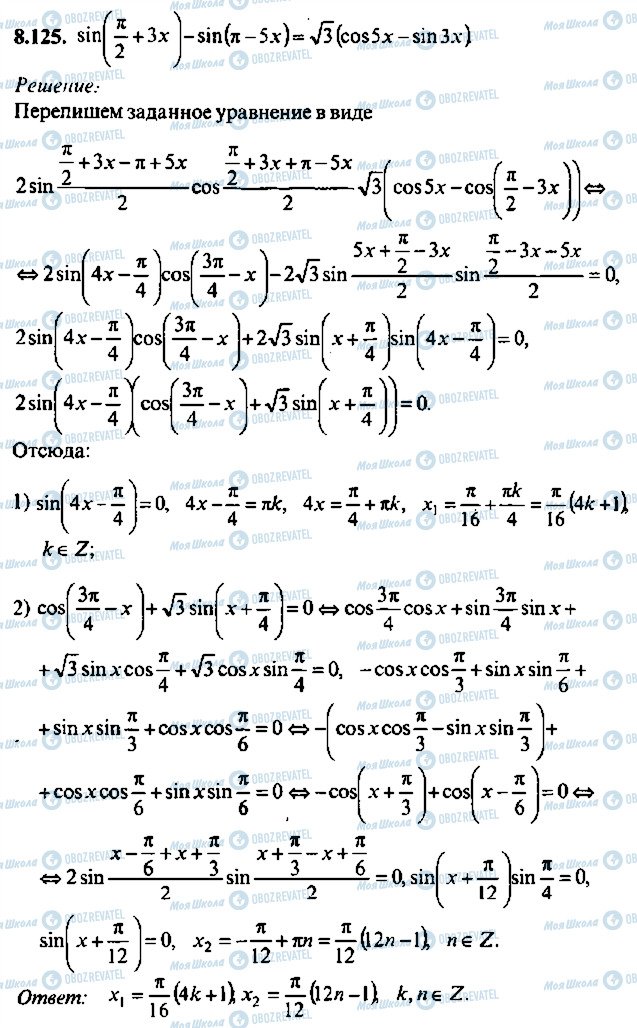 ГДЗ Алгебра 11 класс страница 125