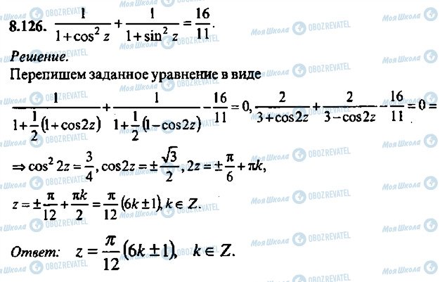 ГДЗ Алгебра 11 класс страница 126