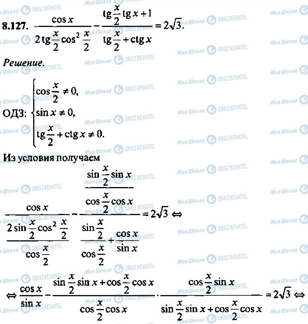 ГДЗ Алгебра 11 класс страница 127