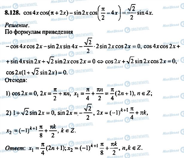 ГДЗ Алгебра 11 класс страница 128