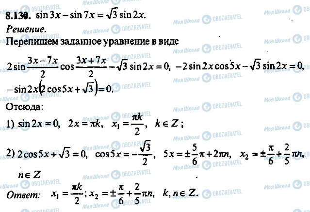 ГДЗ Алгебра 11 клас сторінка 130