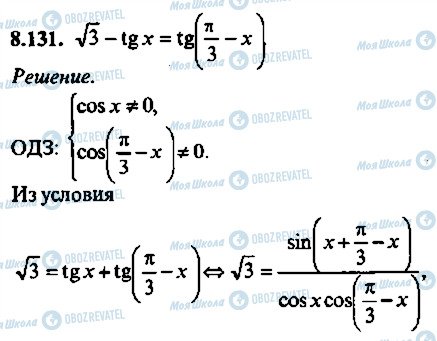 ГДЗ Алгебра 11 класс страница 131