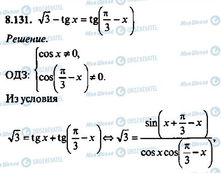 ГДЗ Алгебра 11 клас сторінка 131