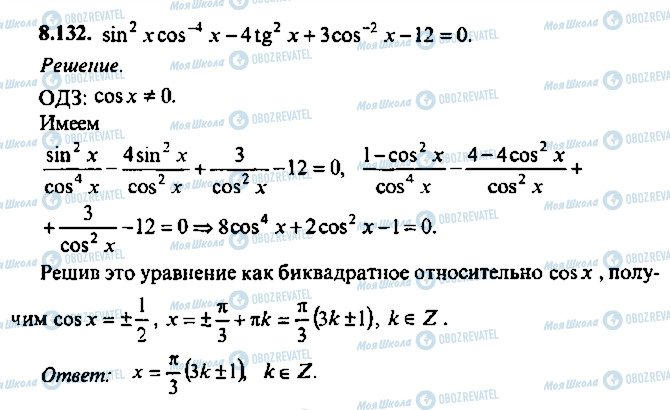 ГДЗ Алгебра 11 класс страница 132