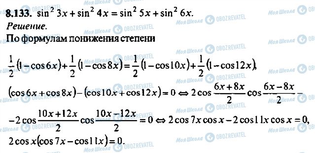 ГДЗ Алгебра 11 класс страница 133