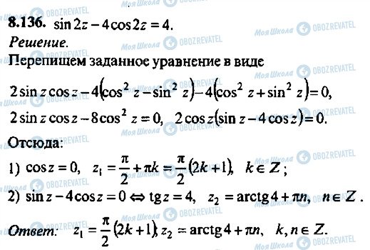 ГДЗ Алгебра 11 класс страница 136