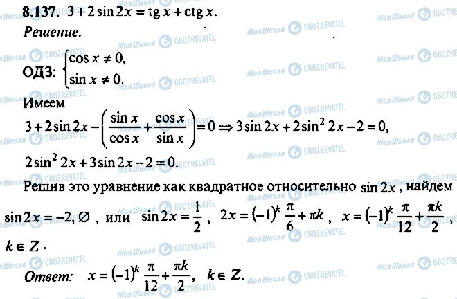 ГДЗ Алгебра 11 класс страница 137