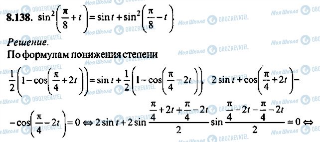 ГДЗ Алгебра 11 клас сторінка 138