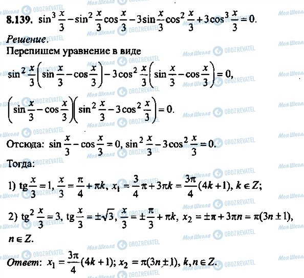 ГДЗ Алгебра 11 класс страница 139