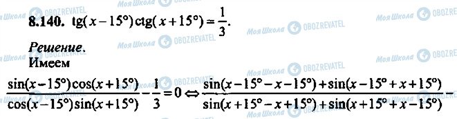 ГДЗ Алгебра 11 класс страница 140