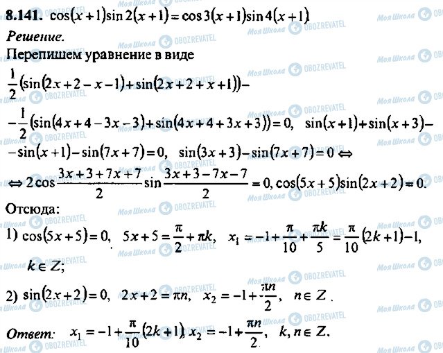 ГДЗ Алгебра 11 класс страница 141